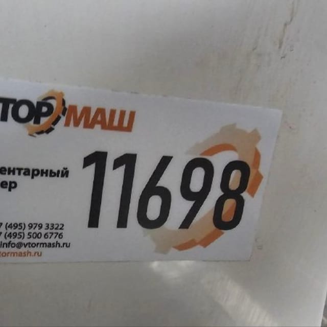 Горизонтальный упаковщик РТ-УМ-ГШ -С инв.11698