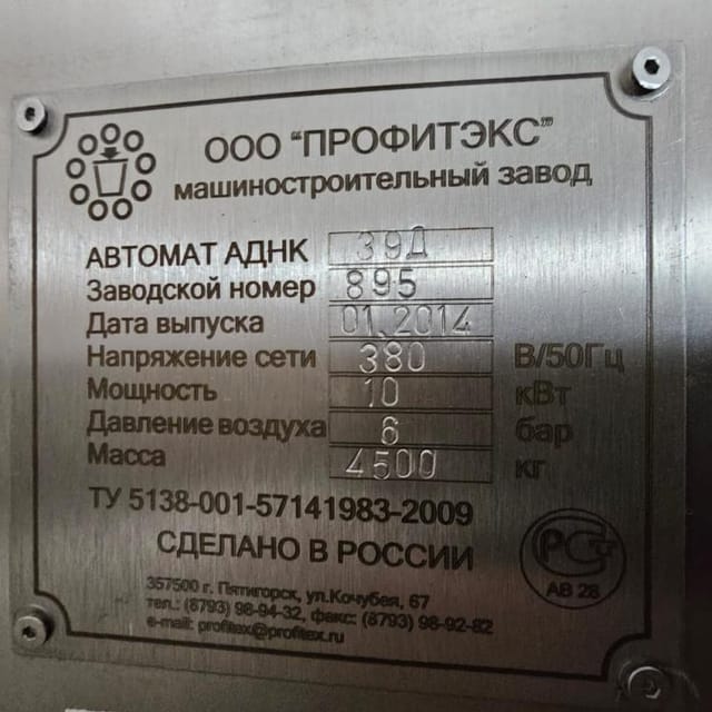 Фасовщик в стакан АДНК -39Д четырехрядный инв.11764