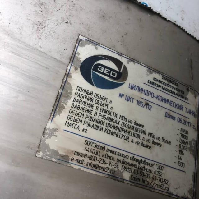 Цилиндро-конический танк ЦКТ 7000л новый инв.12488