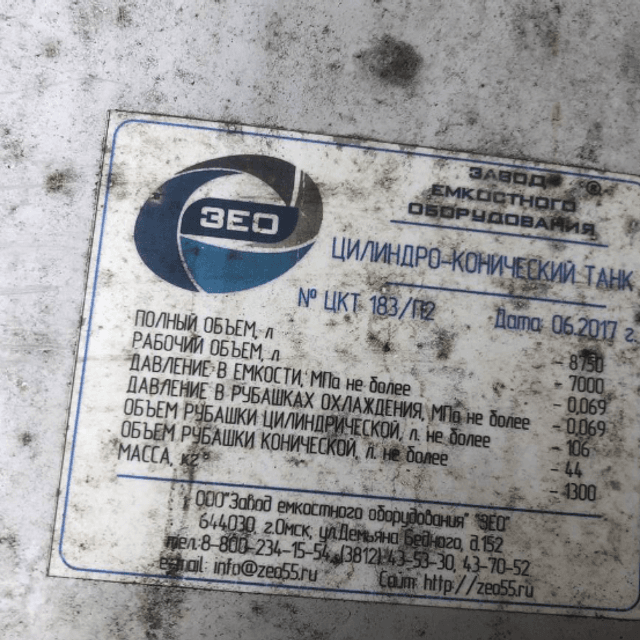 Цилиндро-конический танк ЦКТ 7000л новый инв.12485