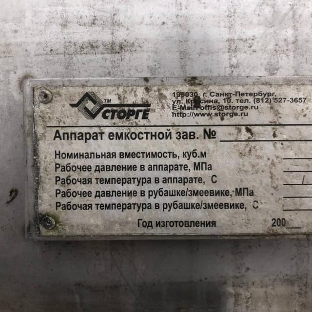 Емкость 2100л с рубашкой инв.12502