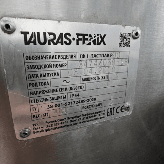 Фасовщик ТФ1-Пастпак Р-00 инв.13107