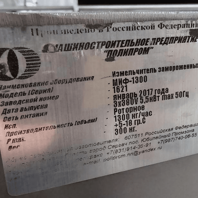 Блокорезка МИФ-1300 инв.13258