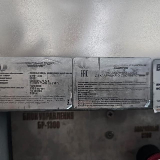 Блокорезка МИФ-1300 инв.11741