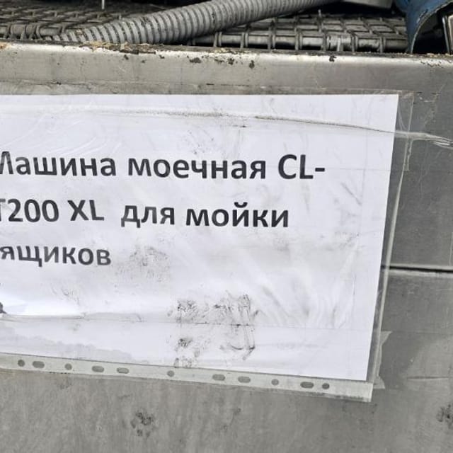 Машина моечная СL-Т200ХLl для мойки ящиков инв.11716