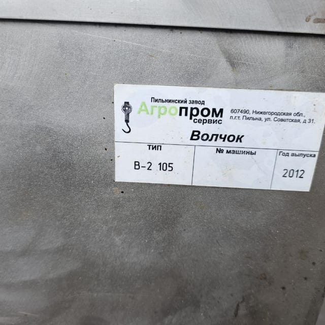 Волчок В-2 105 инв.11720