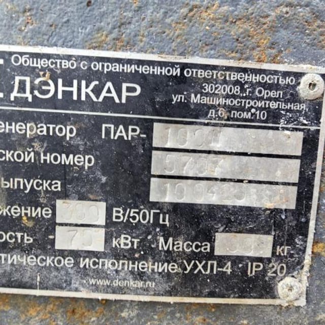 Парогенератор Дэнкар ПАР-100Н инв.13263