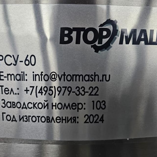 Распылительно-сушильная установка РСУ-60