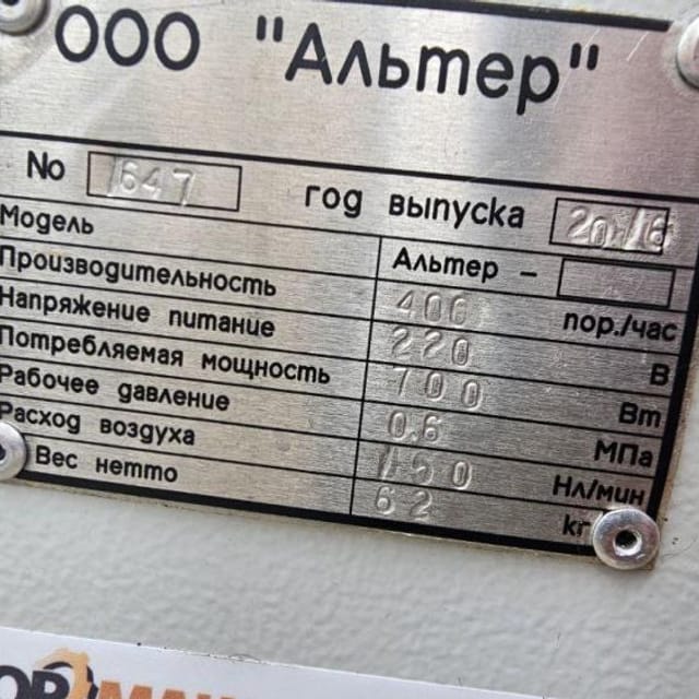 Запайщик Альтер Инв.13298