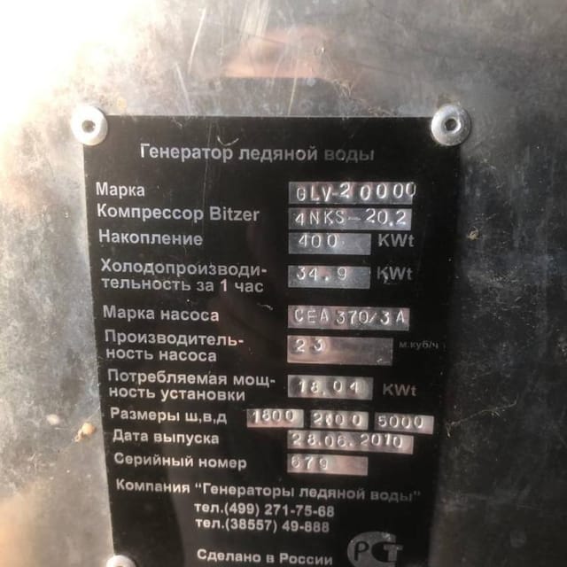 ГЛВ-20000  инв.12584