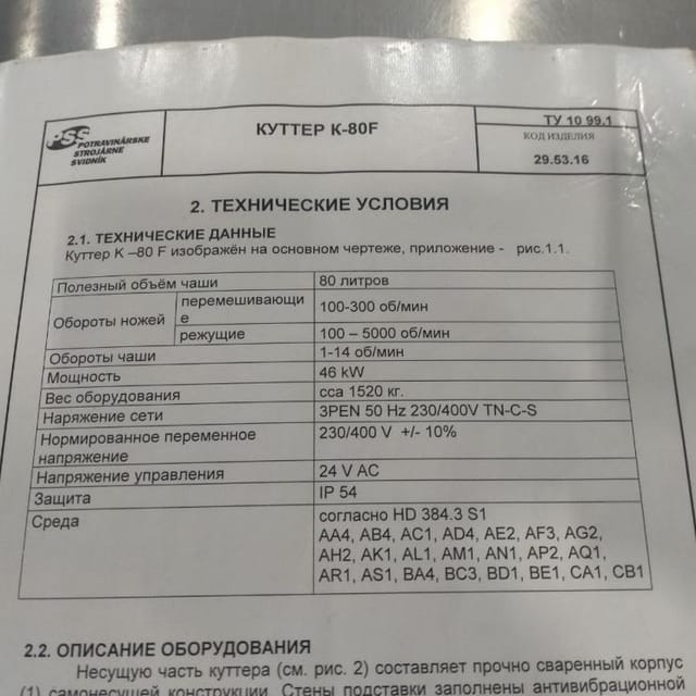 Куттер K80-F  инв.13277