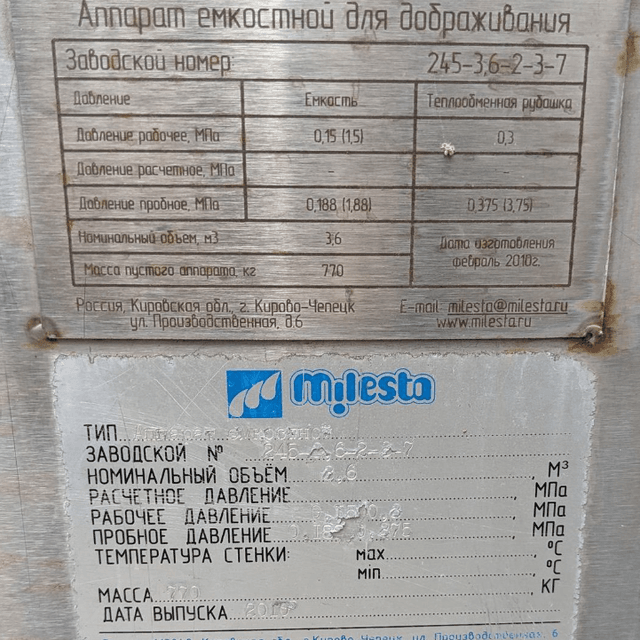 Емкость для дображивания с рубашкой 3,6м3