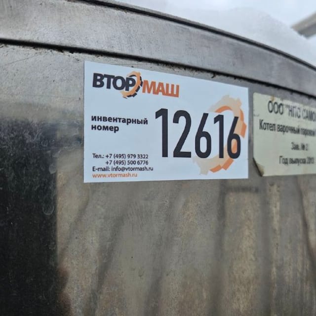 Котёл варочный паровой 500 л. инв.12616