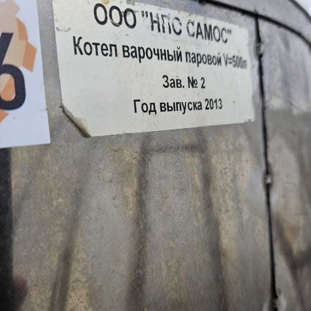 Котёл варочный паровой 500 л. инв.12616