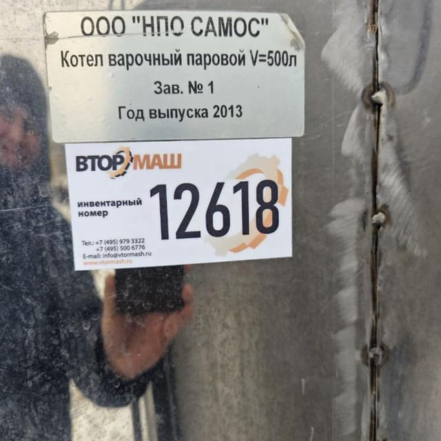 Котёл варочный паровой 500 л. инв.12618