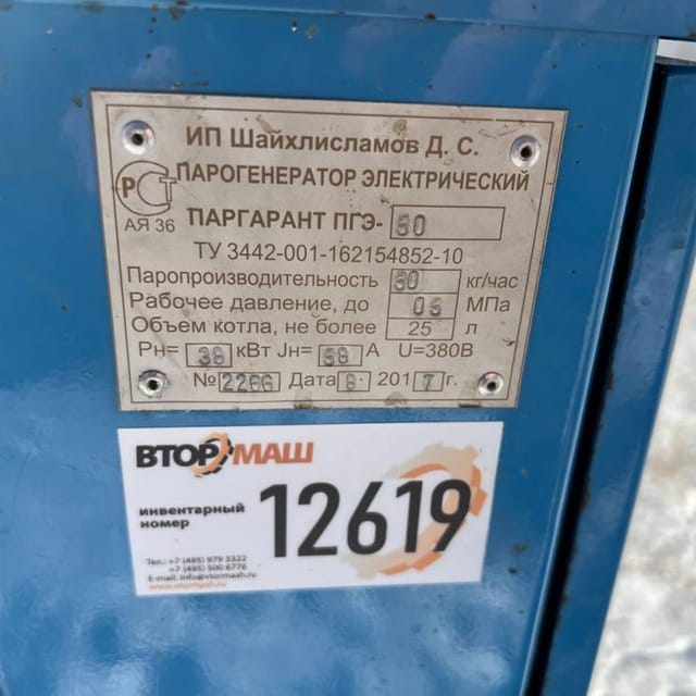 Парогенератор ПГЭ-50 инв.12619