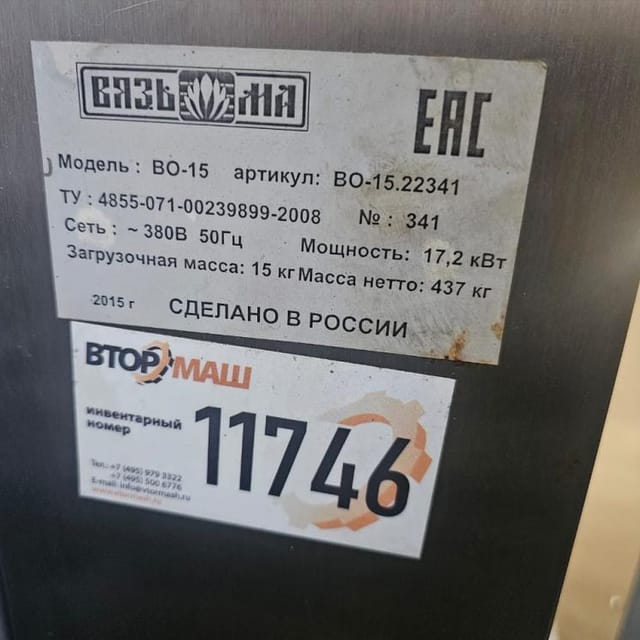 Стиральная машина Вязьма ВО-15 инв.11746