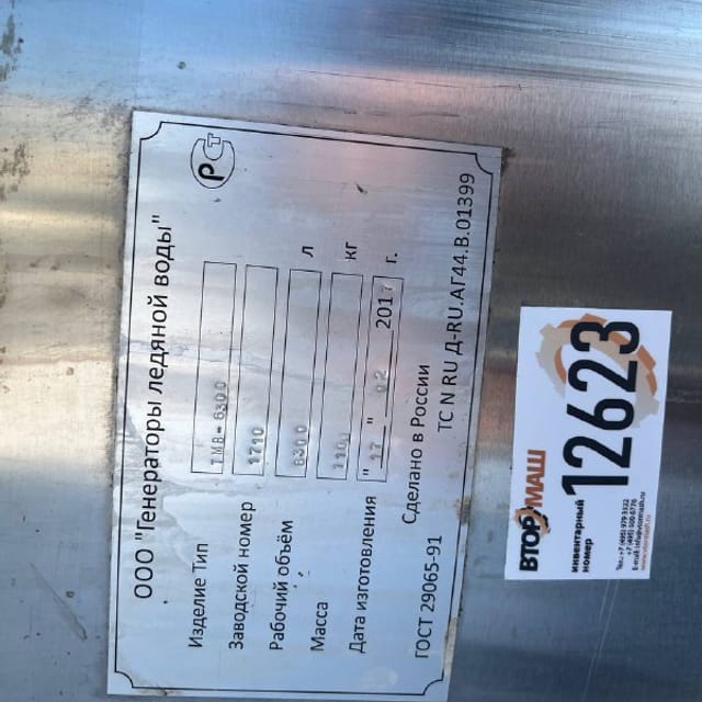 Ёмкость ТМВ-6,3 инв.12623