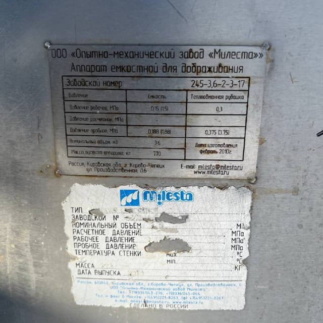 Ёмкость 3,6 куба инв.12621