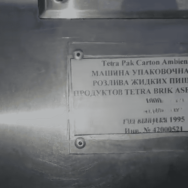 Линия розлива  TBA-8 в асептическую упаковку 1л Slim