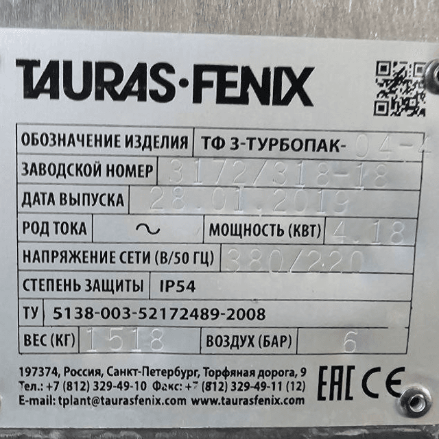 Картонатор ТФ3 турбопак-04-4 инв.13145