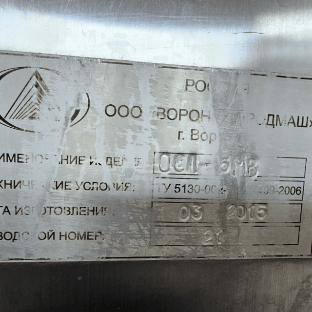 Пастеризатор ОСЛ-5МВ 5т инв.13264