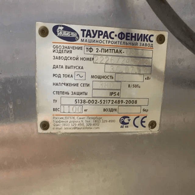 Розлив в пленку ТФ2 Питпак 03-0  инв 13195