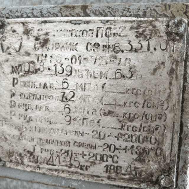 Сборник эмалированный 6м3 инв.12633