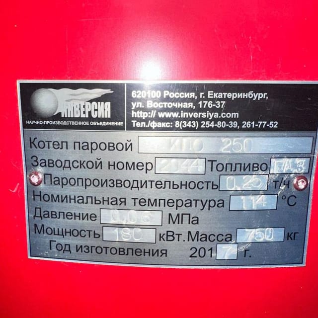 Котел паровой КПО-250 газовый.