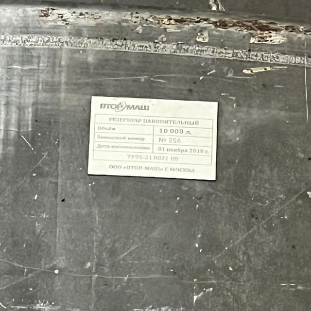 Емкость 10 куб.м