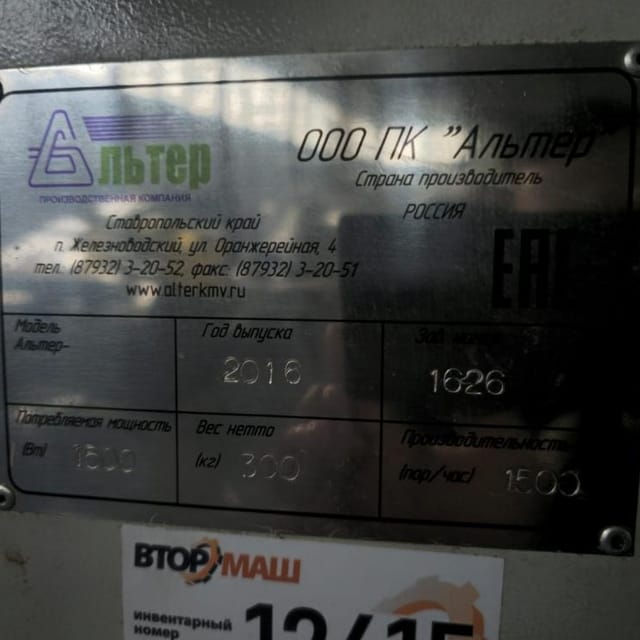 Фасовщик в стакан Альтер с двумя дозаторами инв.12615