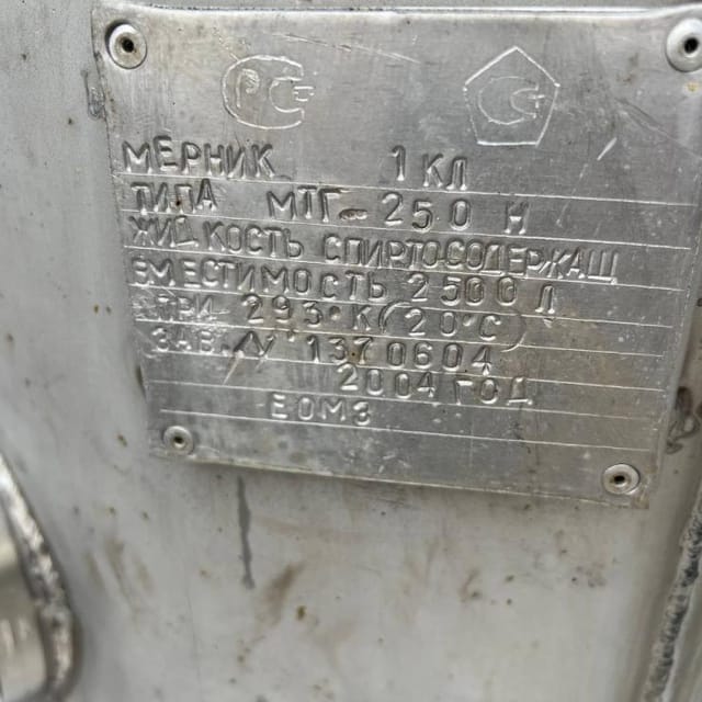 Спиртовой мерник 2500л инв.12659
