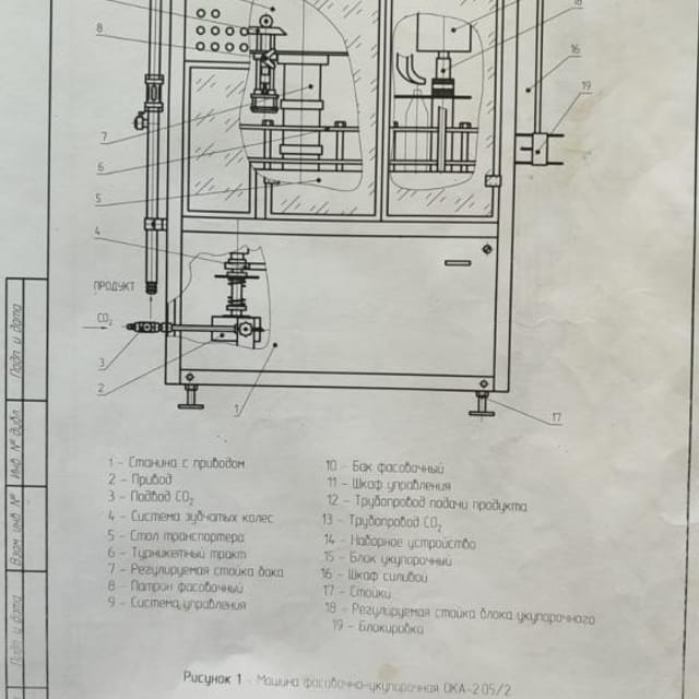 Фасовочно-укупорочная машина ОКА-2.05