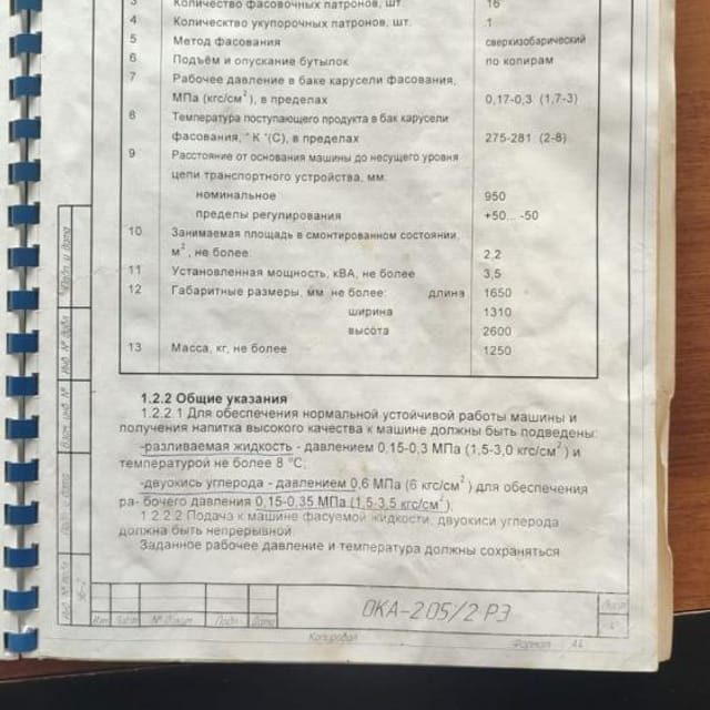 Фасовочно-укупорочная машина ОКА-2.05