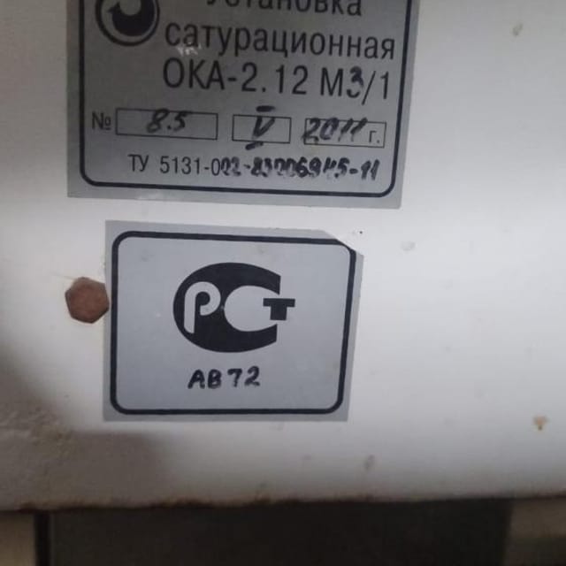 Установка сатурационная ОКА-2.12 М3-1