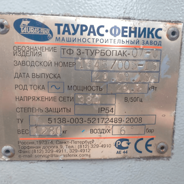 Термотуннель  ТФ-3 Турбопак-07-0  инв.13179