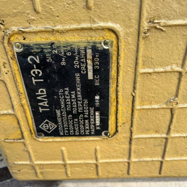 Таль 2т инв.12678