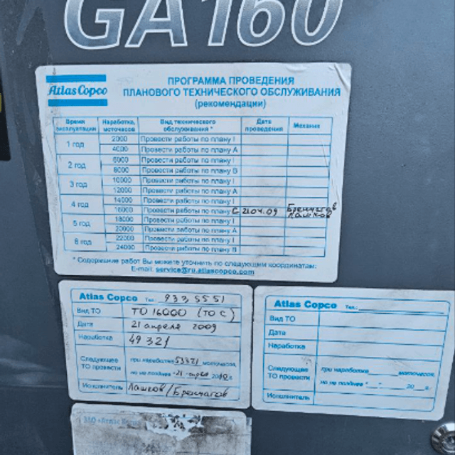 Компрессор Atlas Copco Ga 160 инв.13231