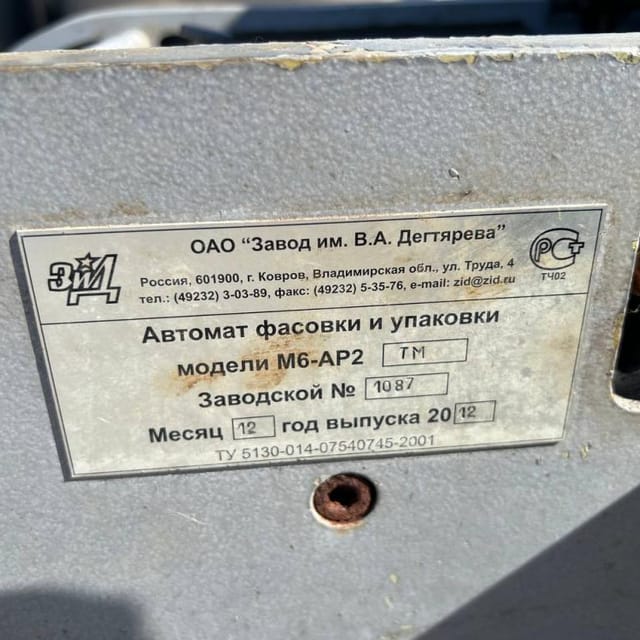 Фасовщик творога М6-АР2-ТМ ЗИД  инв.12690