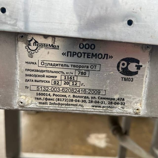Охладитель творога ОТ инв.12723