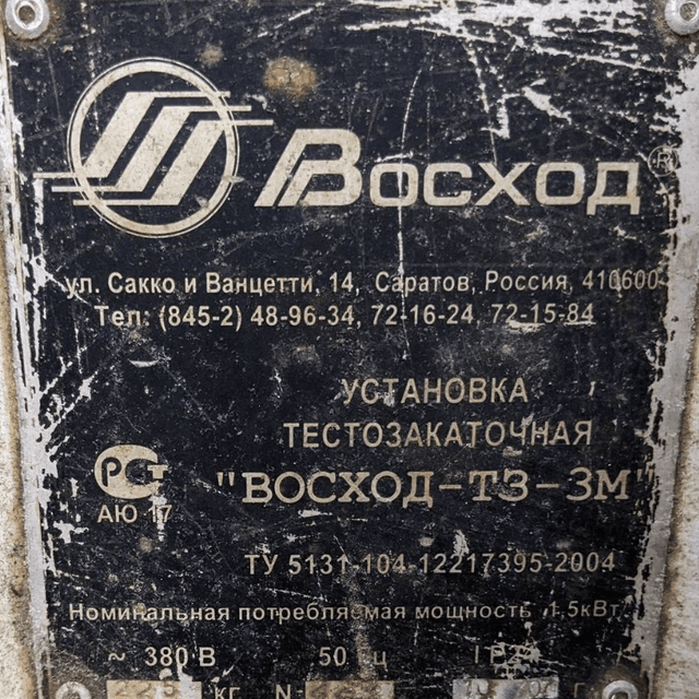 Тестозакаточная машина Восход-ТЗ-3M е.2763