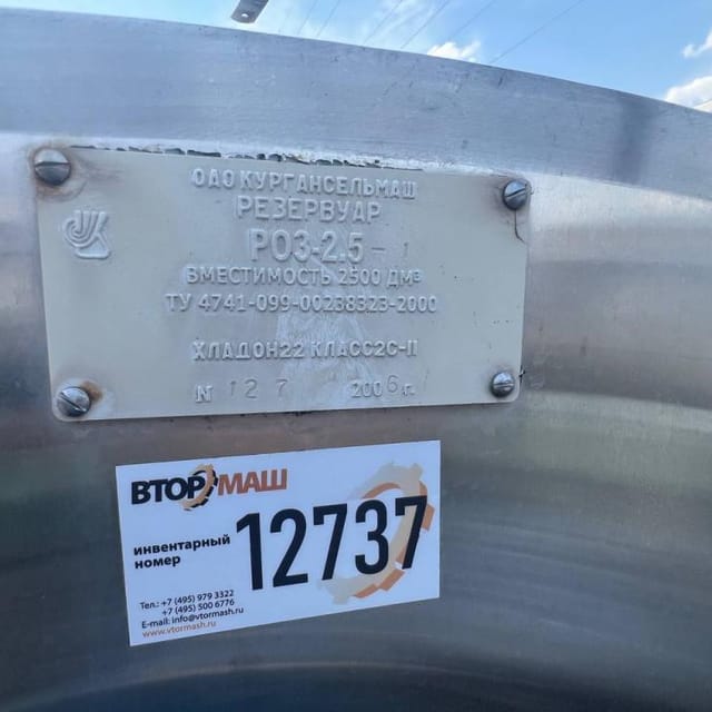 Танк охладитель 2,5т инв.12737