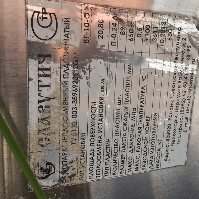 Пластинчатый теплообменник ВГ-10-О инв.9691