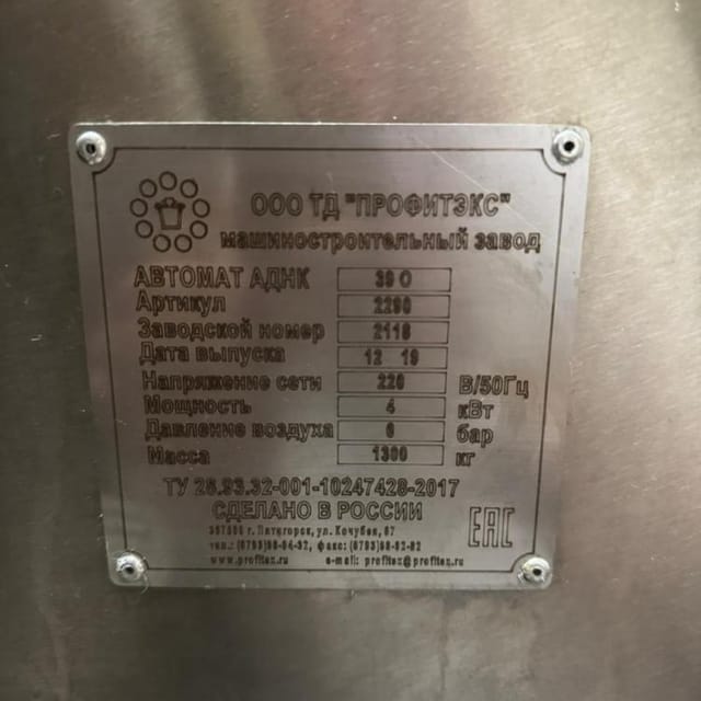 Ополаскиватель бутылок АДНК-39О