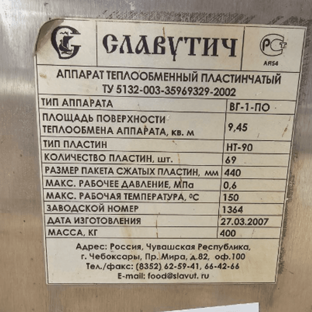 Пастеризатор ВГ-1-ПО инв.11694