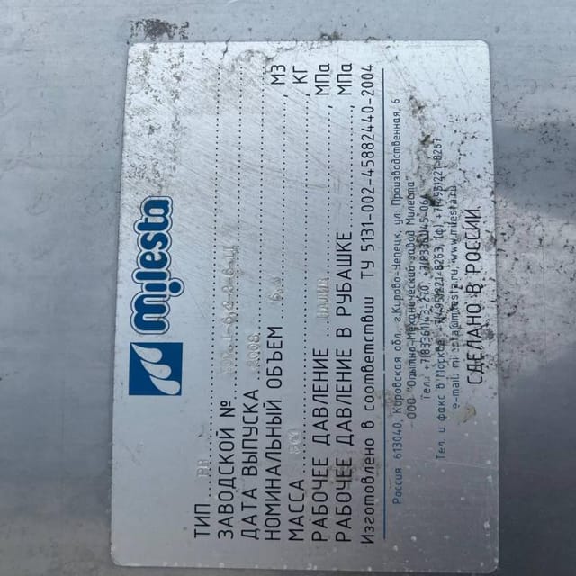 Ёмкость 6м3 инв.12794