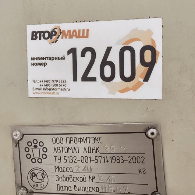 Фасовщик в ведра АДНК-39М инв.12609