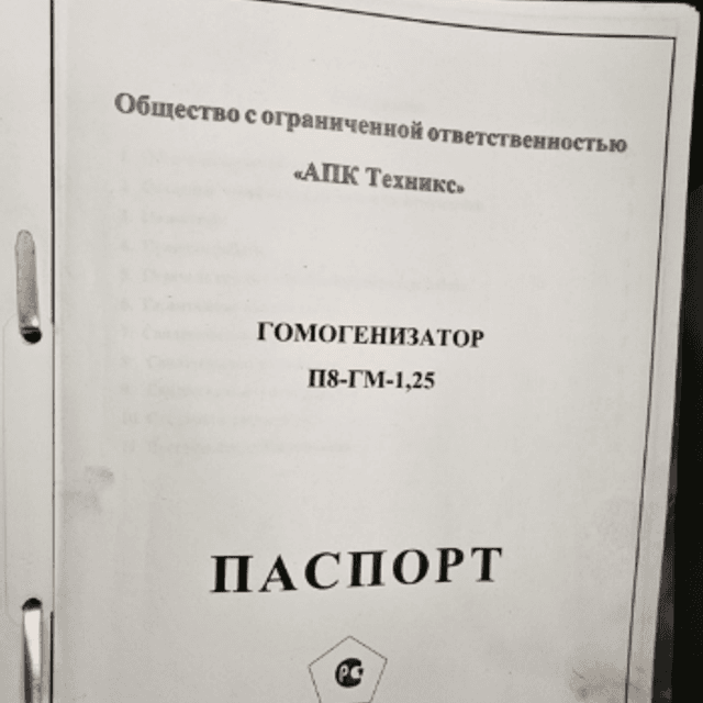 Гомогенизатор П8-ГМ-1,25 инв.13256