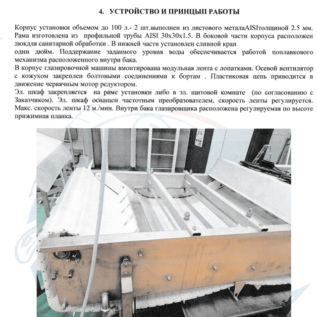 Глазировщик рыбы ГЛ031  инв.13189