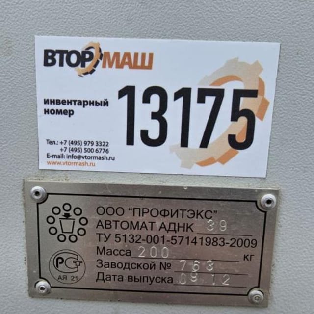 Фасовщик в стакан 95мм АДНК-39 инв.13175